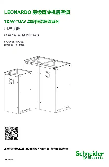 schneider施耐德LEONARDO 房级风冷机房空调用户手册